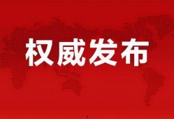 海丰市最新爆料新闻直播,直播揭秘事件真相，热点追踪不容错过