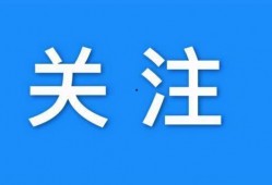 福清星创爆料最新消息今天,揭秘今日热点事件内幕